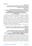 Оптимизация ресурсного обеспечения производственно-хозяйственной деятельности предприятия