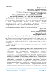 Государственное управление системой здравоохранения в Российской Федерации
