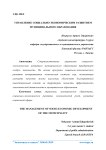 Управление социально-экономическим развитием муниципального образования
