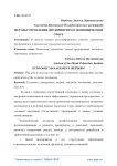 Методы управления предприятием в экономической сфере