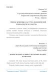 Теневая экономика как угроза экономической безопасности государства