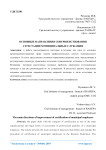 Основные направления совершенствования аттестации муниципальных служащих