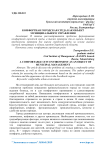 Комфортная городская среда как объект муниципального управления