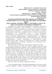 Методы формирования цен: прямое и косвенное воздействия государства (российский и зарубежный опыт)