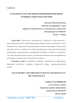 Разработка и реализация молодежной политики в муниципальном образовании