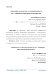 Молодежная политика в муниципальном образовании: проблемы и пути развития