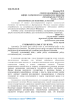 Экологическая политика в России