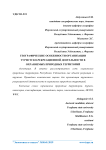 Географические особенности организации туристско-рекреационной деятельности в охраняемых природных территорий