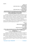 Применение интерактивных методов обучения при преподавании учебных дисциплин "Информатика" и "Информационные технологии" в Казанском филиале РАНХ и ГС