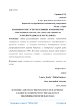 Экономические аспекты влияния компонентов электронных сигарет на злокачественную трансформацию клеток человека