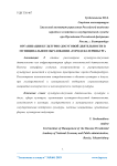 Организация культурно-досуговой деятельности в муниципальном образовании "город Екатеринбург"