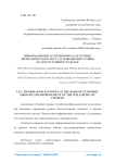 Информационная экономика как основа экономического роста и повышения уровня благосостояния граждан