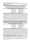 Исследование содержания флавоноидов в обогащенных хлебобулочных изделиях, полученных с использованием ингредиентов растительного происхождения
