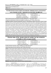 Клинические испытания витаминно-минерального комплекса для лечения детей с травматологическим профилем