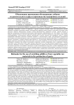 Обоснование применения обогащающих добавок из растительного сырья в производстве макаронных изделий