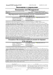 Формирование инвестиционной модели экономического развития предприятия