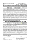 Методика интегральной оценки человеческого капитала региона