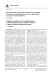 Педагогические условия реализации модели развития у руководителей общеобразовательных организаций культуры командной работы