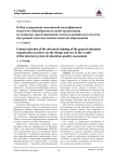 Отбор содержания повышения квалификации педагогов общеобразовательной организации по вопросам проектирования и использования результатов внутренней системы оценки качества образования