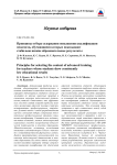 Принципы отбора содержания повышения квалификации педагогов, обучающиеся которых показывают стабильно низкие образовательные результаты