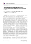 Новые конструкты электронного обучения педагогов в системе дополнительного профессионального образования