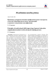 Принципы совершенствования профессионального мастерства учителей общеобразовательных организаций в процессе повышения квалификации