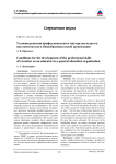 Условия развития профессионального мастерства педагога как воспитателя в общеобразовательной организации