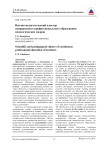 Научно-педагогический кластер непрерывного профессионального образования педагогических кадров