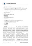 Развитие профессиональных компетенций педагогических работников образовательных организаций в сфере интегрированного (инклюзивного) образования