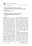 Межкультурная компетентность педагогов как ресурс социокультурной модернизации образования