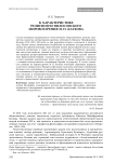 К характеристике религиозно-философского мировоззрения М. Н. Каткова