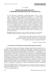 Философский дискурс о мировоззренческих метаморфозах
