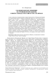 Скандинавское влияние на религиозную жизнь северо-запада России в XVII-XX веках