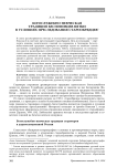 Богослужебно-певческая традиция беспоповцев Вятки в условиях преследования старообрядцев