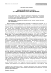 Византийская Paideia в современных исследованиях