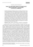 Опыт взаимодействия католической миссиологии и этнологии в трудах В. Шмидта