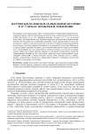 Научно-богословское осмысление истории в IV-V веках: попытки и тенденции