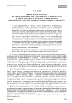 Жан-Клод Ларше: православный персонализм Х. Яннараса и митрополита Иоанна (Зизиуласа) в контексте интерконфессионального диалога
