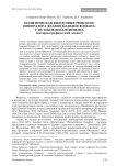 Политическая философия римского императора Флавия Клавдия Юлиана: у истоков византинизма (историографический аспект)