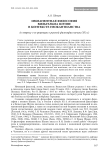 Имманентная философия Вильгельма Шуппе в контексте неокантианства (к вопросу о ее рецепции в русской философии начала XX в.)