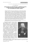 Деятельность митрополита ленинградского и новгородского Никодима (Ротова) по спасению Русского Афона
