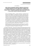 Образовательный проект Императорского Православного Палестинского общества на территории иерусалимского патриархата в 1882-1914 гг.: взаимоотношения представителей России с греческими православными иерархами