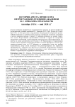 История ареста профессора Петроградской духовной академии И. Г. Айвазова органами ЧК (октябрь 1919 г. - май 1920 г.)