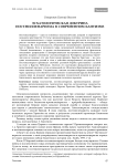 Эсхатологическая доктрина постмилленаризма в современном баптизме