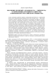 Значение понятий "духовность", "личность" в укреплении духовного единства современного российского общества