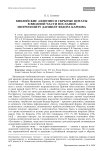 Библейские аллюзии и скрытые цитаты в вводной части послания митрополиту Даниилу Федора Карпова