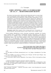 Книга пророка Амоса: к пониманию Ам 5:25-27 - экзегетический экскурс