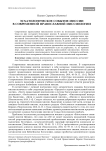 Эсхатологическое событие миссии в современной православной миссиологии