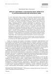Представление о евангельских притчах в дореволюционной библеистике