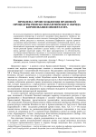 Проблема происхождения правовой процедуры римско-византийского обряда коронования императора